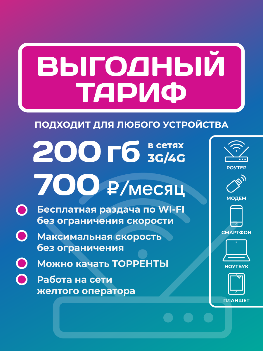 Тариф Интернет для модема за 700 (Билайн) Тарифный план Интернет для модема за 700 (Билайн)