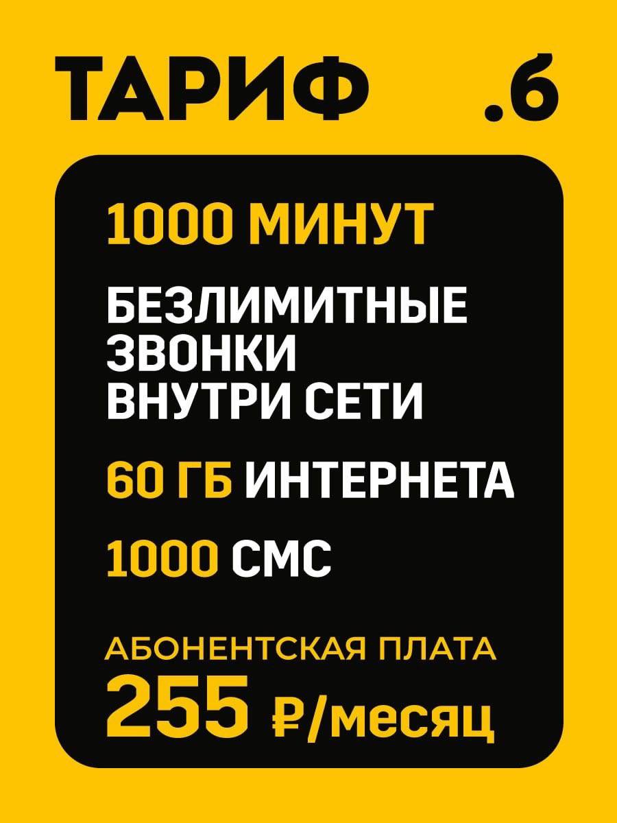 Тарифный план Тариф .б (Билайн)