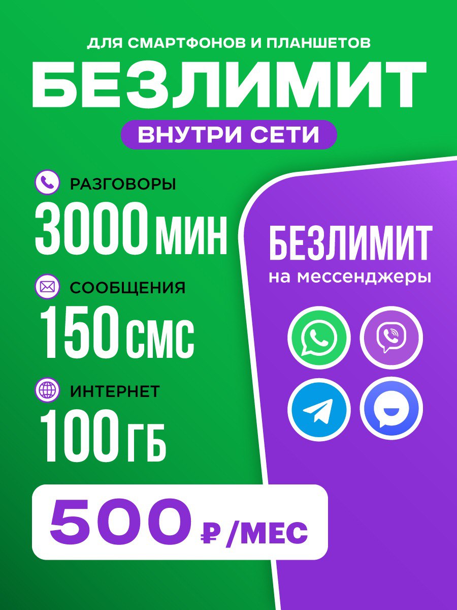Тарифный план Мегафон 500 (Мегафон)