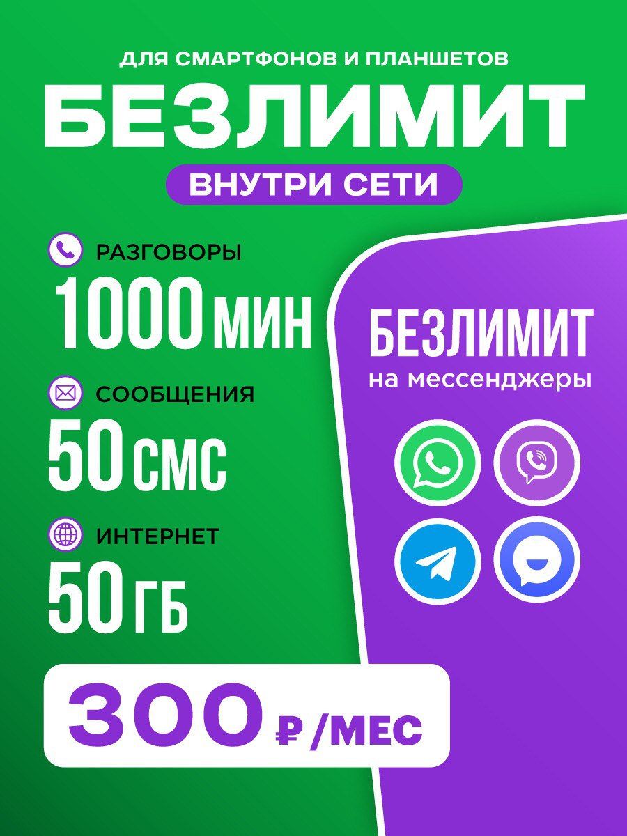 Тарифный план Мегафон 300 (Мегафон)