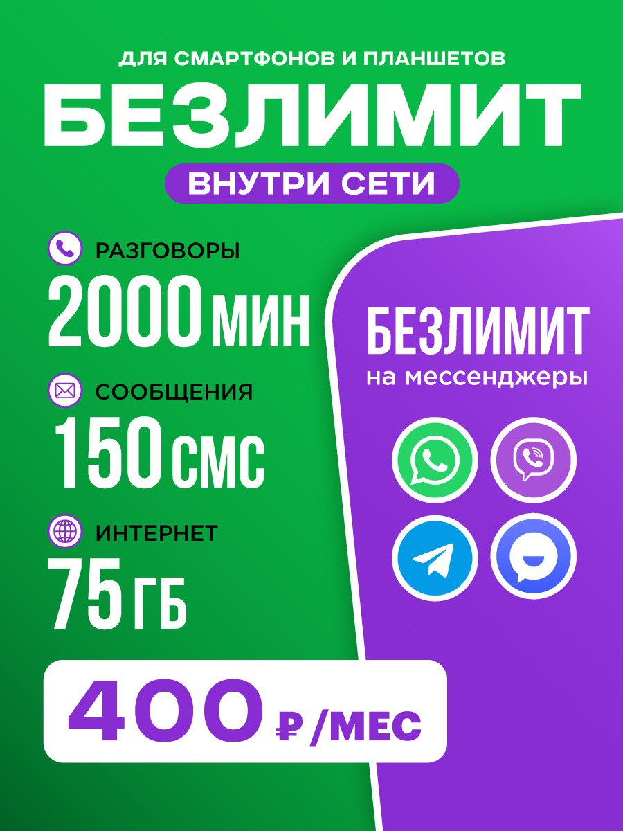 Тарифный план Мегафон 400 (Мегафон)
