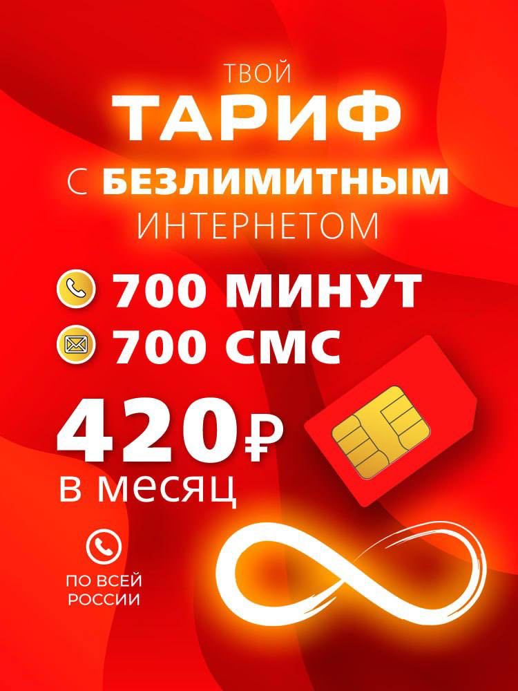 Тарифный план "Больше" (МТС)