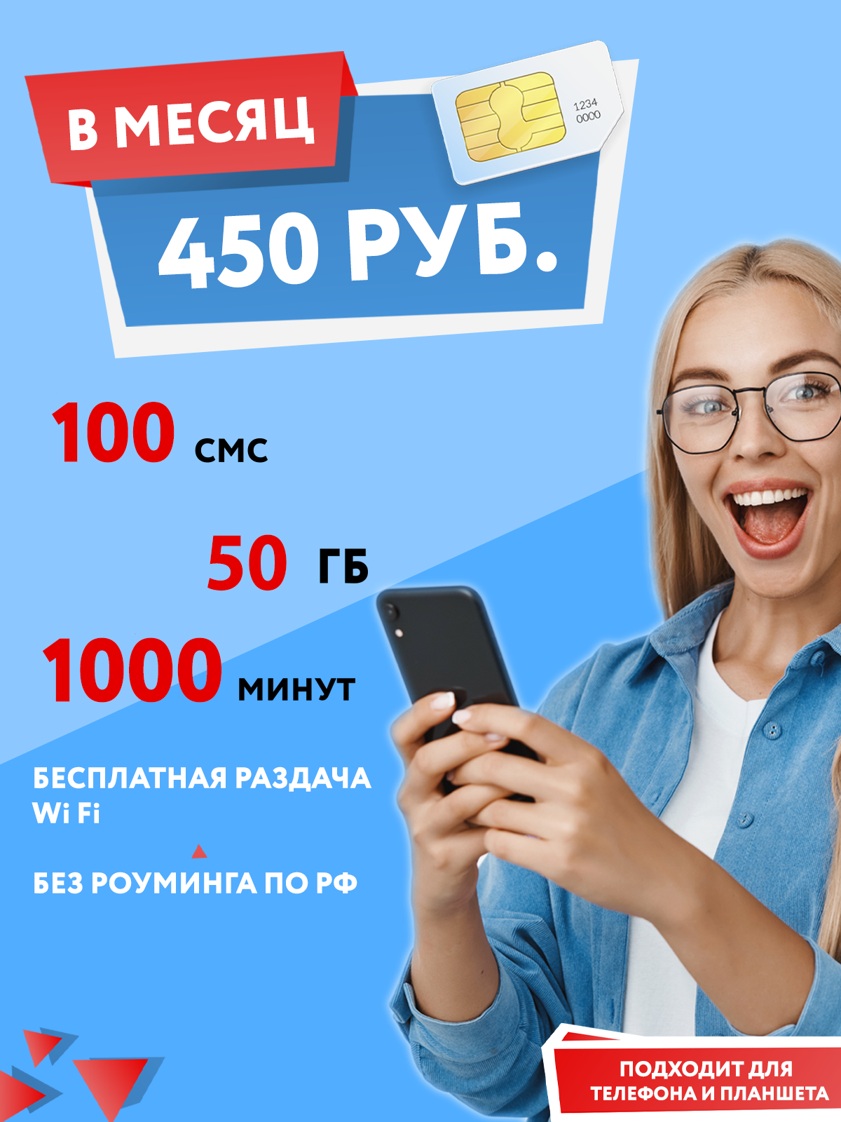 Тариф Бизнес 450 (Ростелеком) Тарифный план Бизнес 450 (Ростелеком)