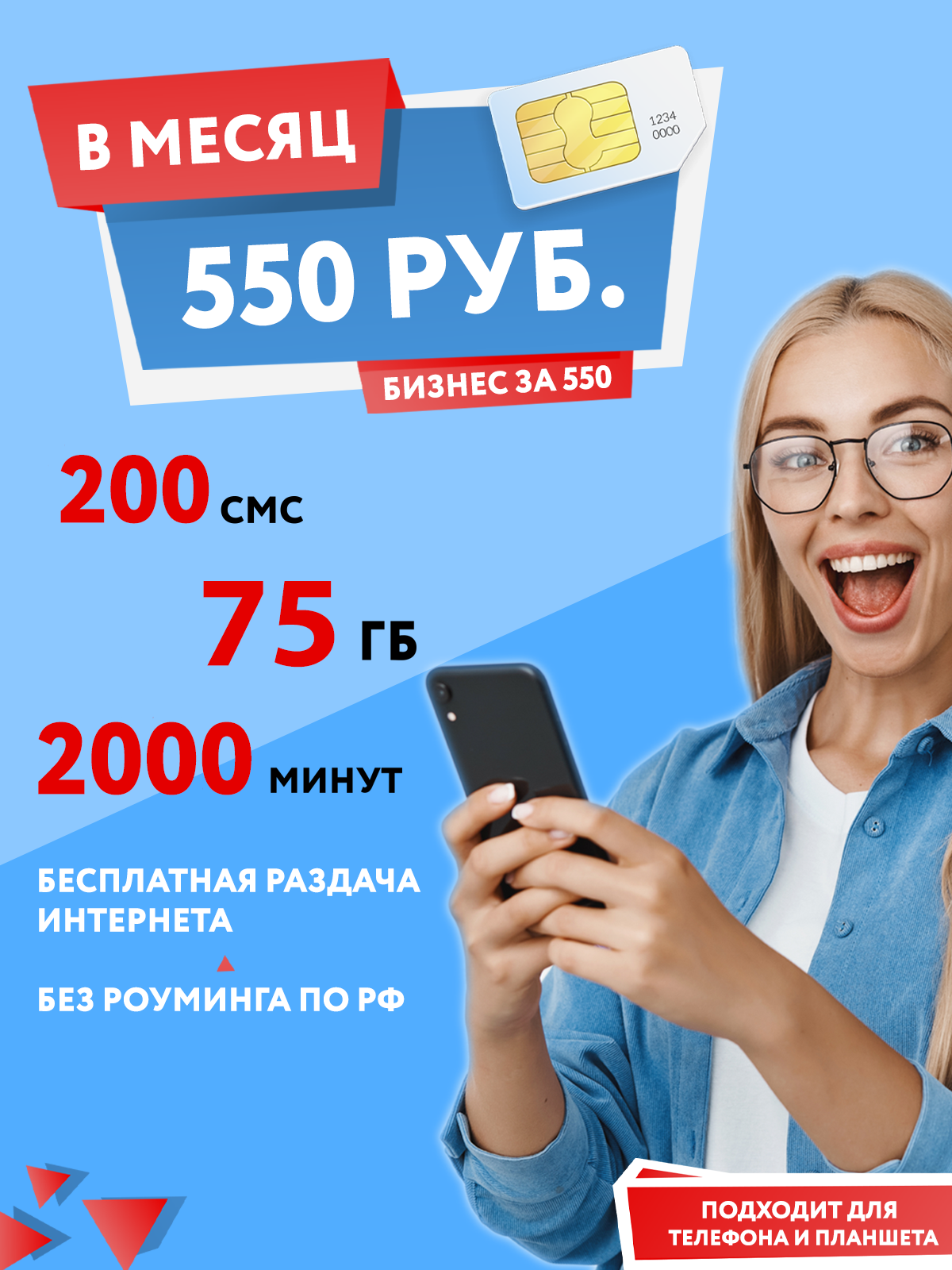 Тариф Бизнес 550 (Ростелеком) Тарифный план Бизнес 550 (Ростелеком)