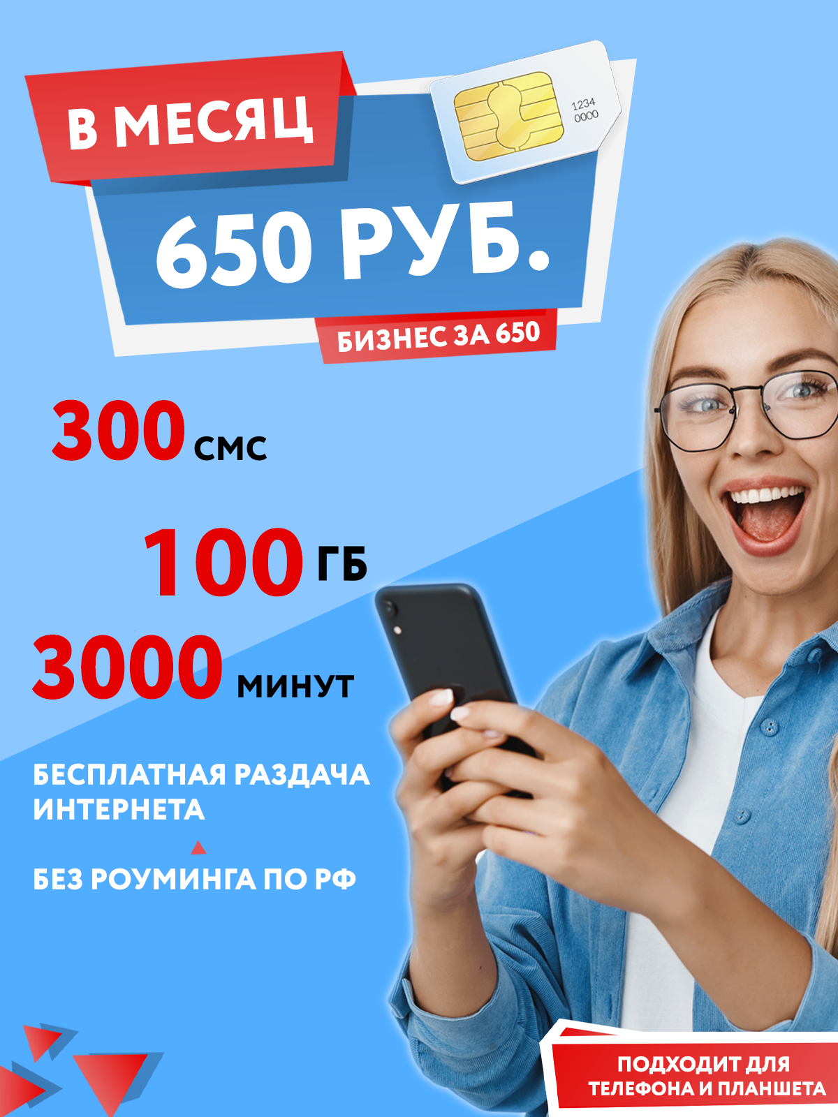 Тариф Бизнес 650 (Ростелеком) Тарифный план Бизнес 650 (Ростелеком)