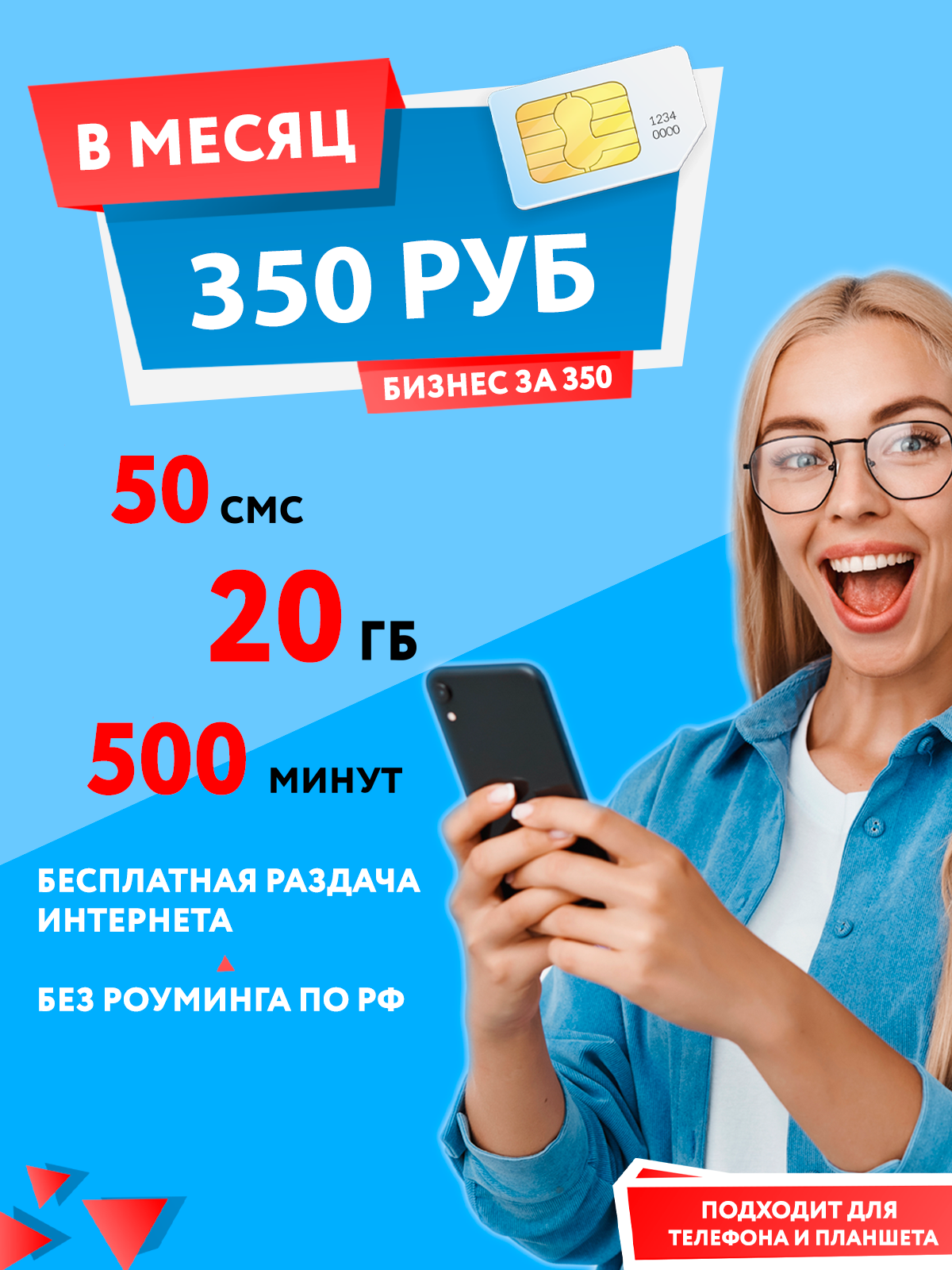 Тарифный план Партнер 350 (Ростелеком)